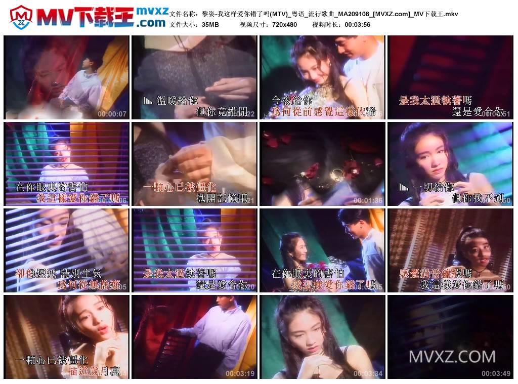 黎姿-我这样爱你错了吗(MTV)_粤语_流行歌曲_MA209108